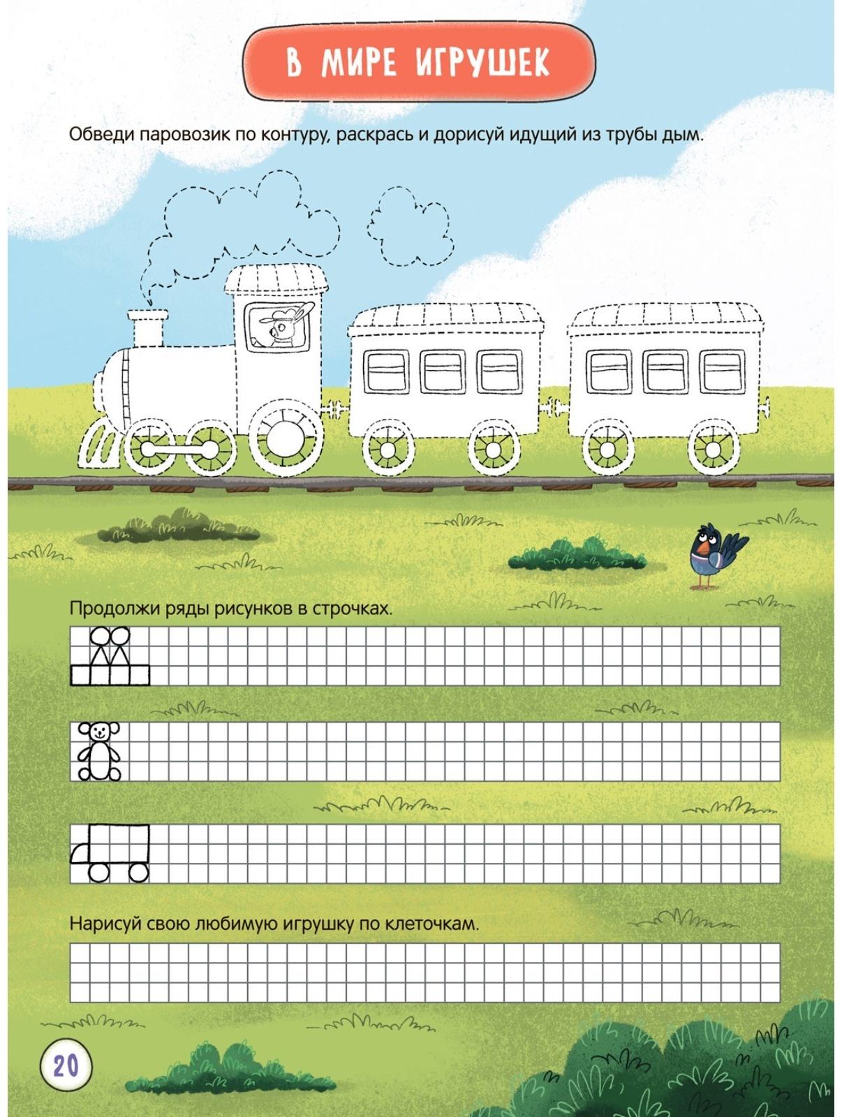 Прописи для малышей. Сложность 2