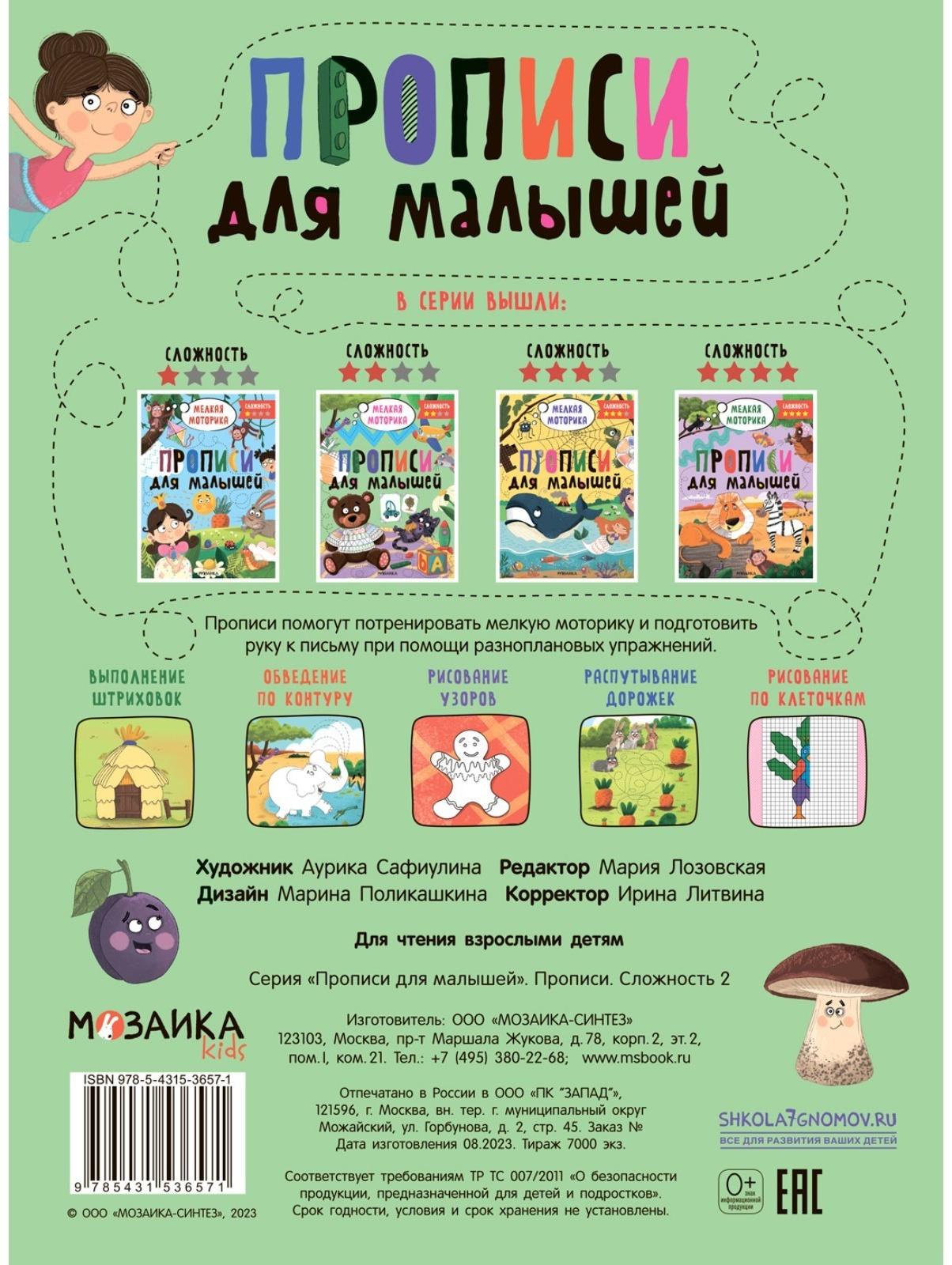 Прописи для малышей. Сложность 2