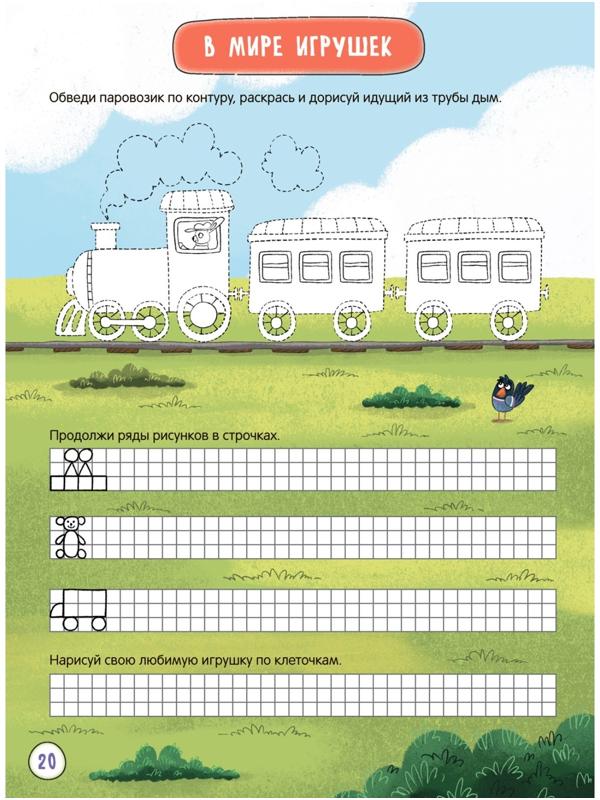 Прописи для малышей. Сложность 2