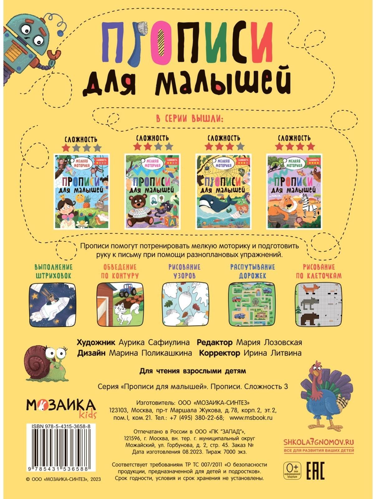 Прописи для малышей. Сложность 3