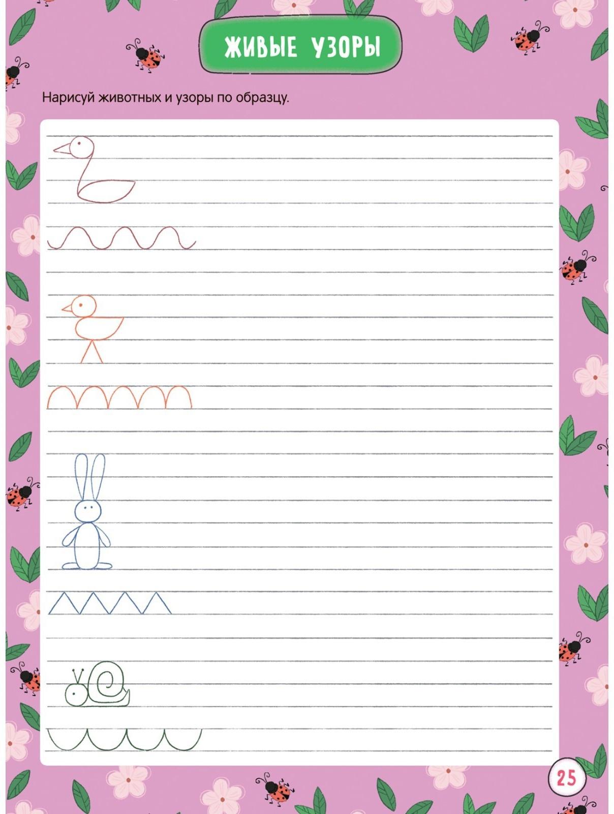 Прописи для малышей. Сложность 3