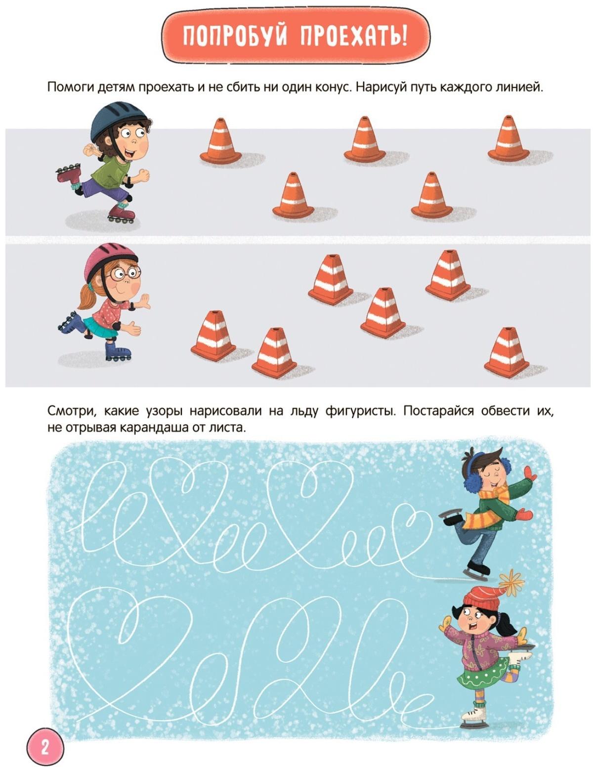 Прописи для малышей. Сложность 3