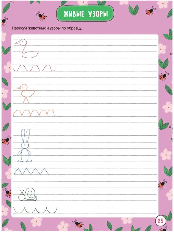 Прописи для малышей. Сложность 3