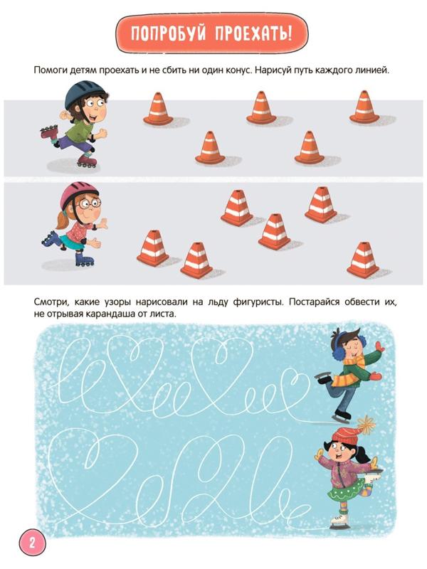 Прописи для малышей. Сложность 3