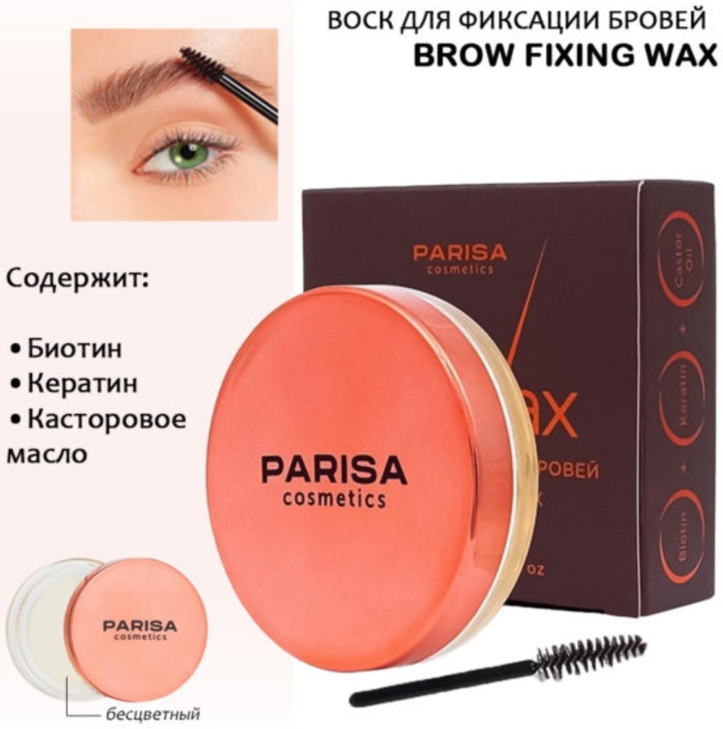 Воск для фиксации бровей BroWax