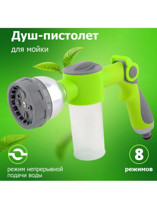 Пистолет для полива, 8 режимов, с колбой для мойки, под коннектор, пластик