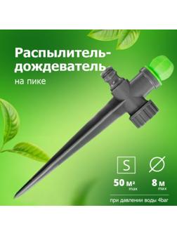 Распылитель-дождеватель, под коннектор, на пике, пластик