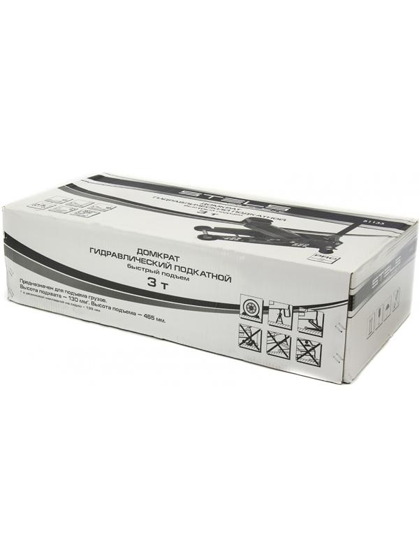 Домкрат гидравлический подкатной STELS 51133, быстрый подъем, 3 т, 130 - 465 мм