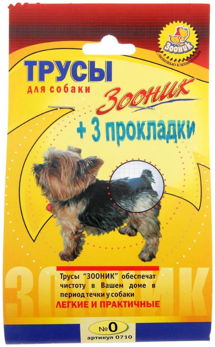 Трусы гигиенические для собак Зооник, №0 (обхват талии 20-24 см)