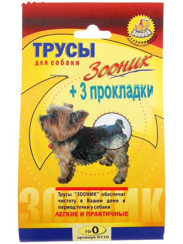 Трусы гигиенические для собак Зооник, №0 (обхват талии 20-24 см)