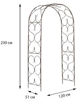 Арка садовая, разборная, 230 × 120 × 51 см, металл, бронзовая