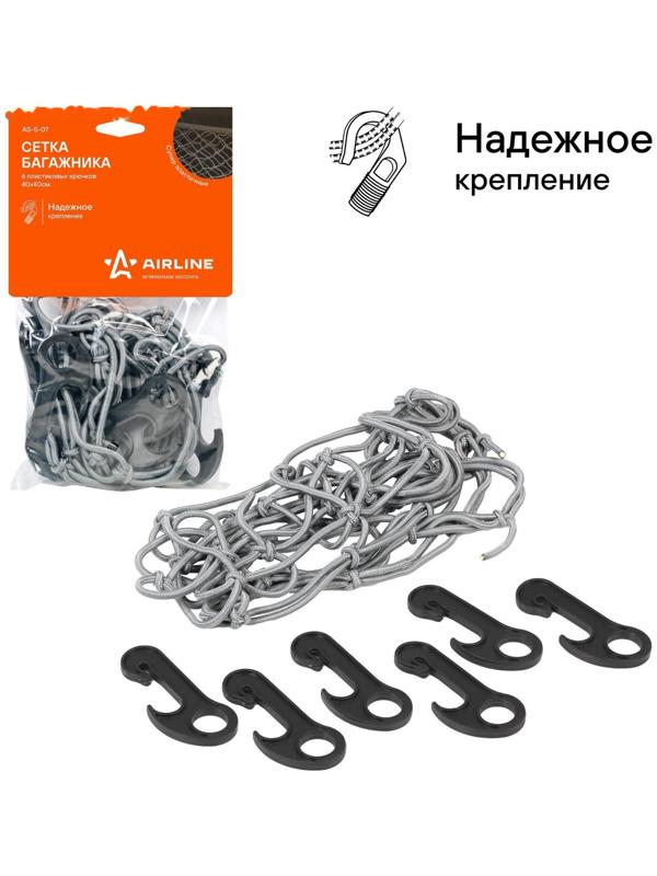 Сетка багажная для крепления груза Airline AS-S-07, 40х40 см, 6 пластиковых крючков