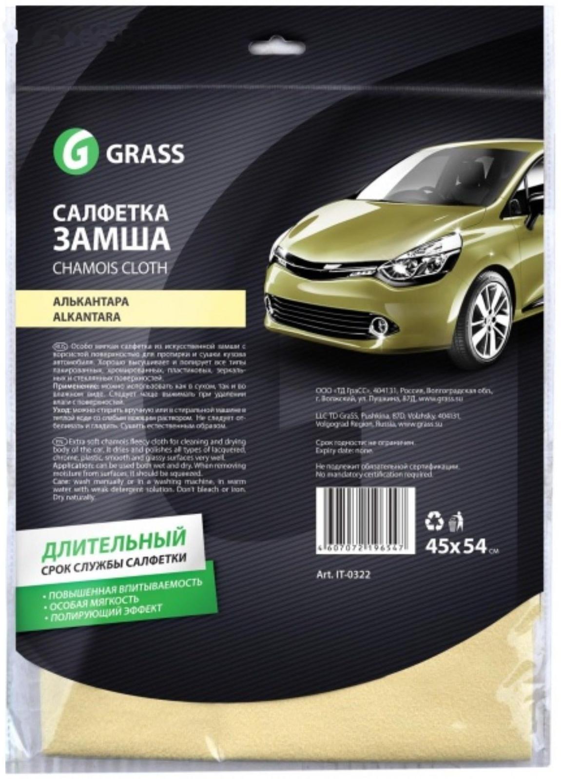 Салфетка замша Алькантара, Grass, 45х54см