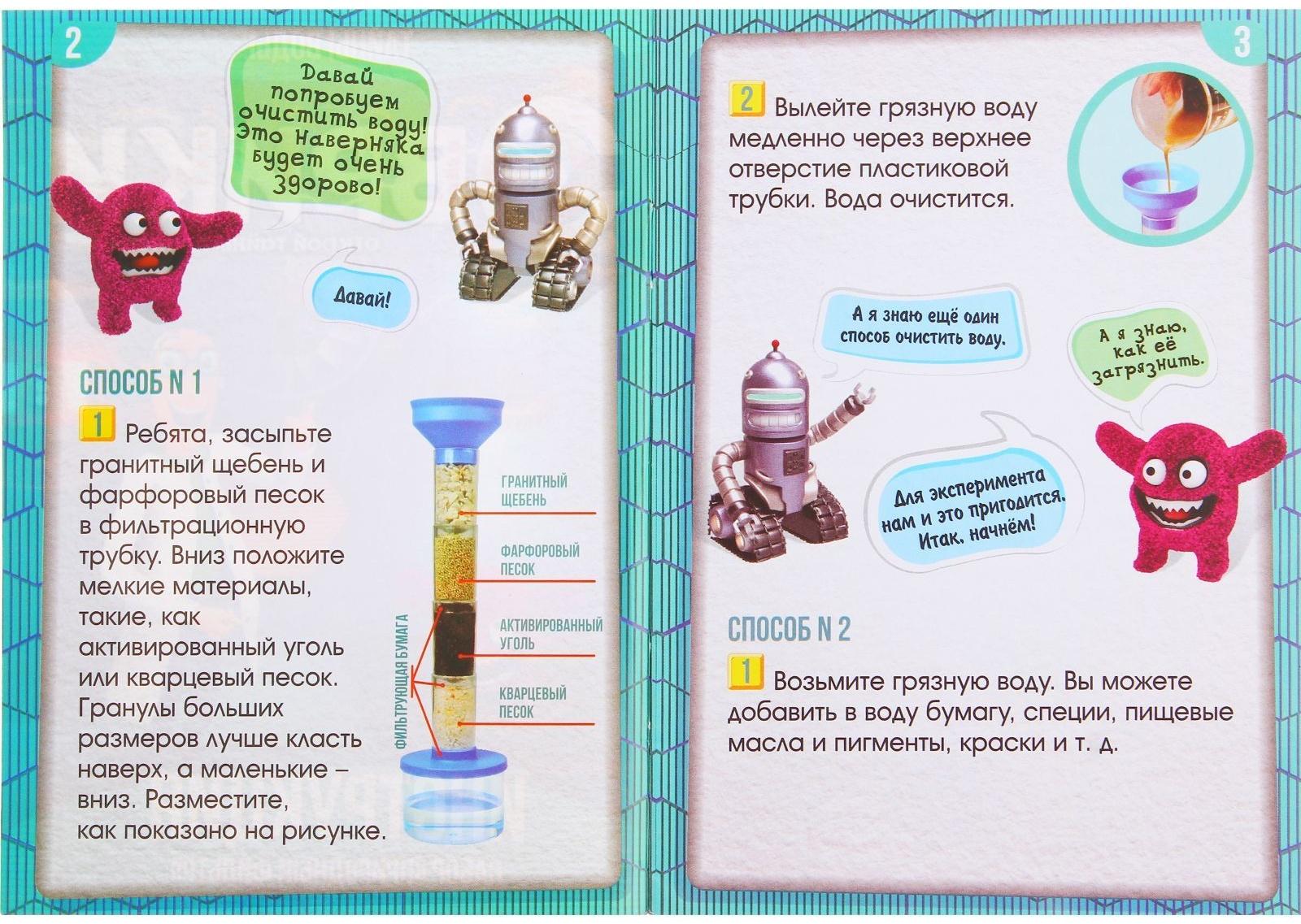 Набор для опытов «Природный фильтр», в пакете