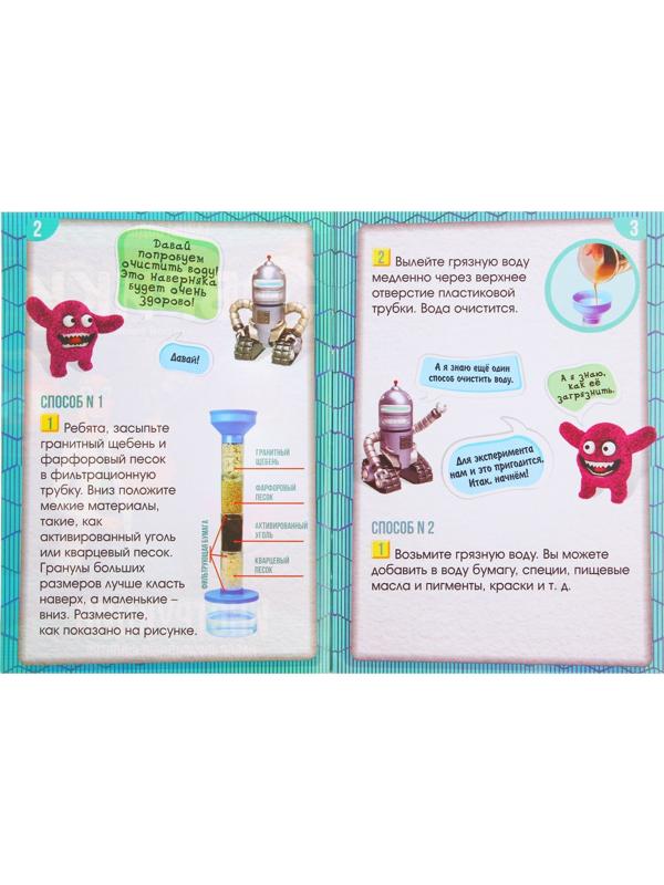 Набор для опытов «Природный фильтр», в пакете