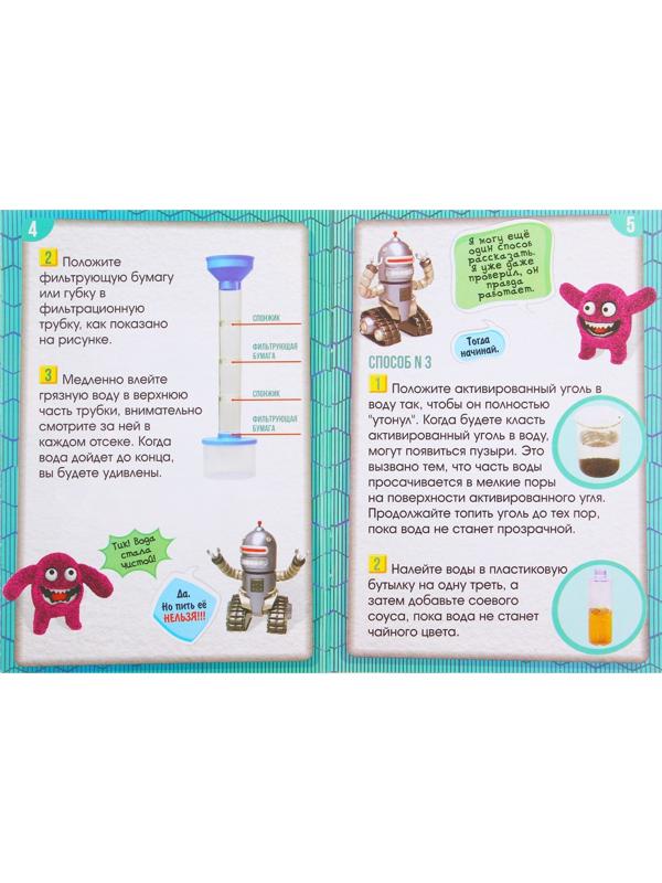 Набор для опытов «Природный фильтр», в пакете