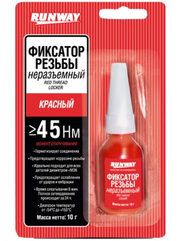 Фиксатор резьбовых соединений RunWay, несъемный, красный, 10 мл RW8510