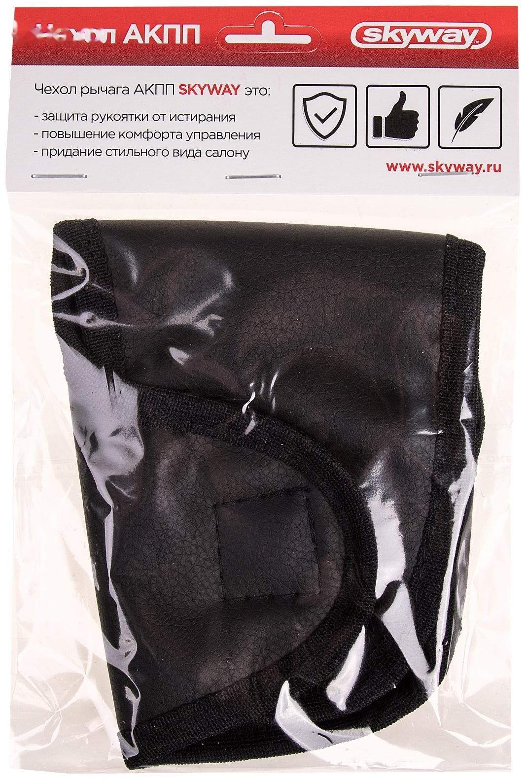 Чехол рычага АКПП Skyway, искусственная кожа, черный, S06201013