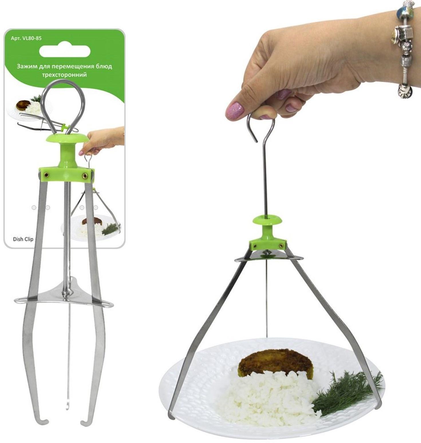 Зажим для перемещения блюд, трёхсторонний, 23 см