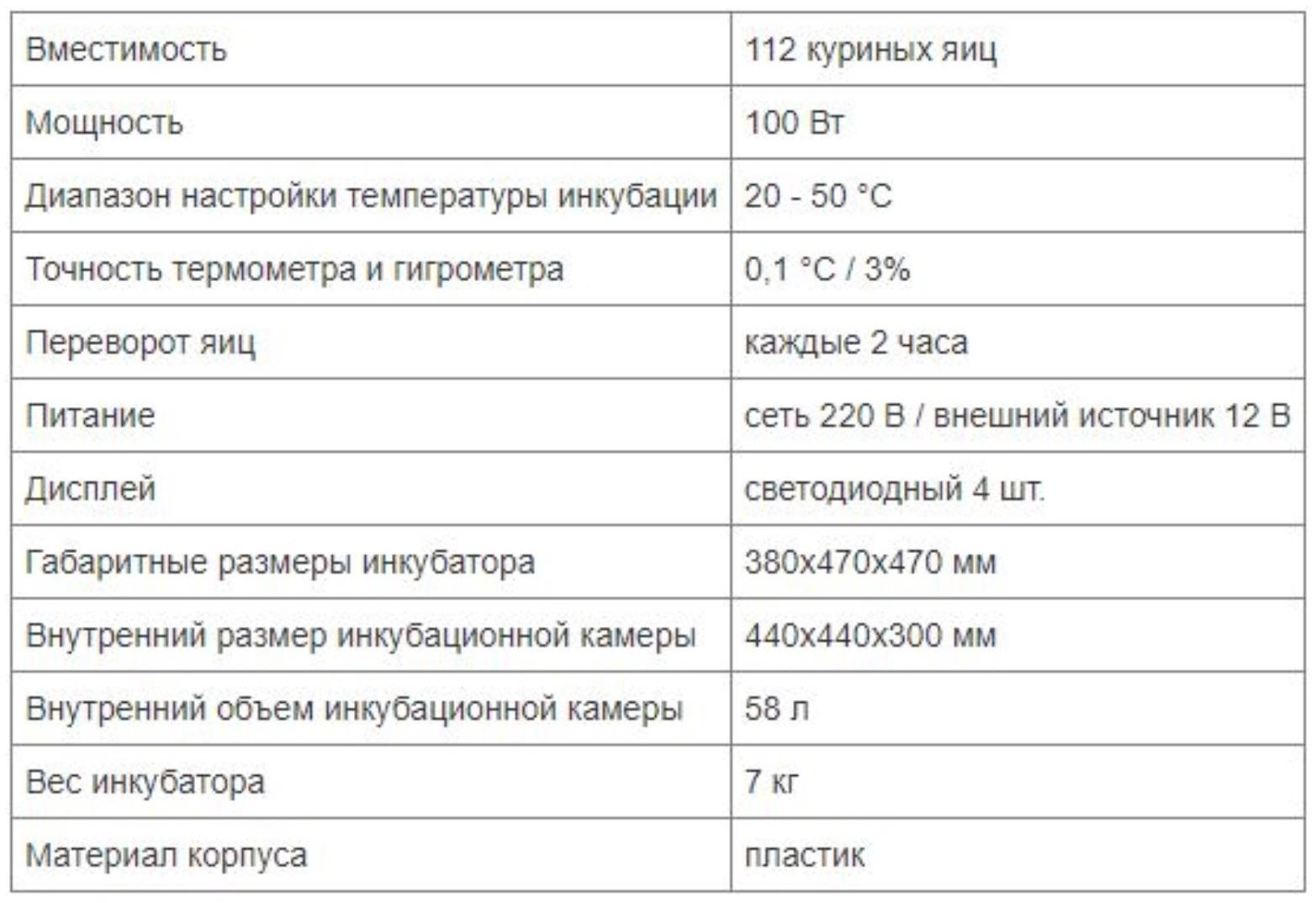 Инкубатор с терморегулятором, гигрометром и автопереворотом, вместимость до 112 яиц, овоскоп
