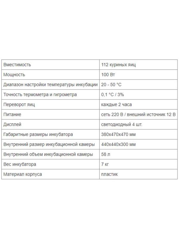 Инкубатор с терморегулятором, гигрометром и автопереворотом, вместимость до 112 яиц, овоскоп