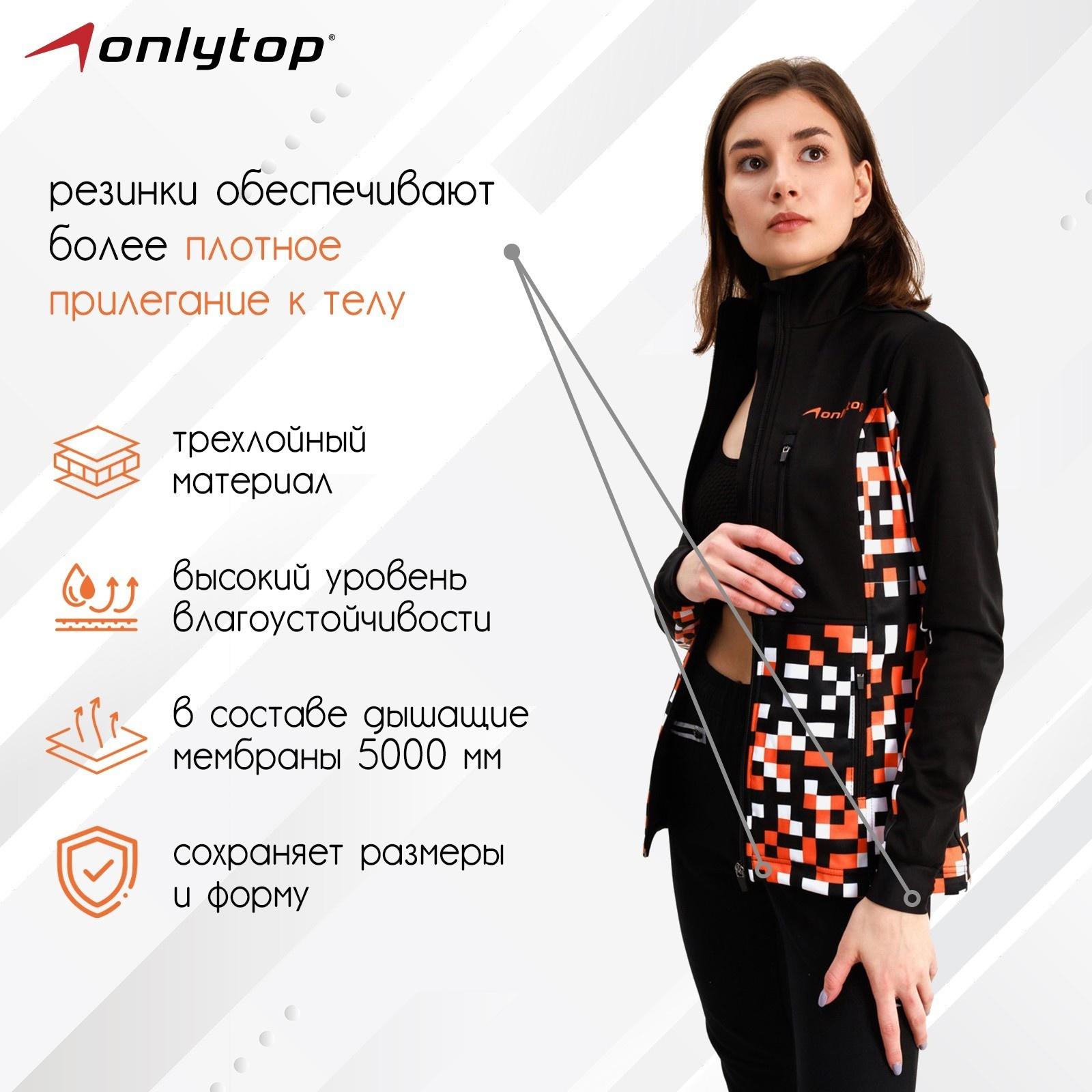 Куртка разминочная ONLYTOP woman, р. 48