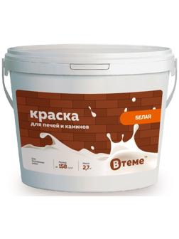 Краска для печей и каминов, 2.7 кг