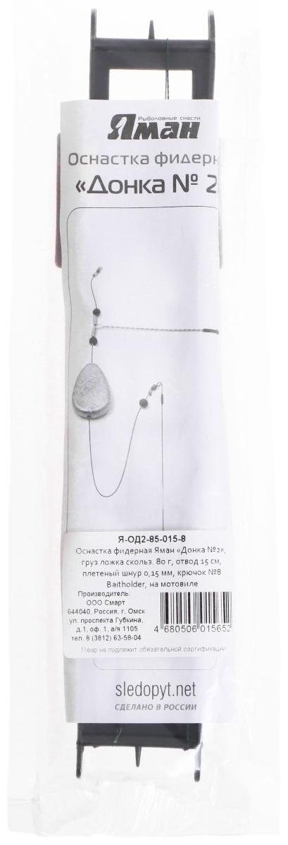 Оснастка фидерная Яман 