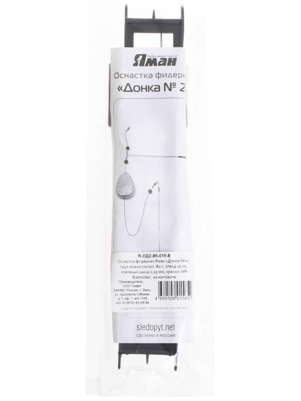 Оснастка фидерная Яман 