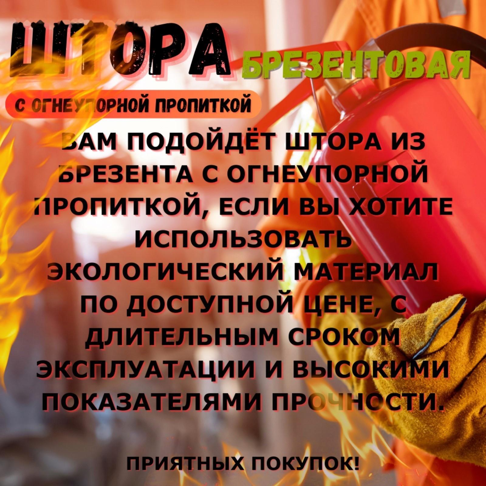 Брезент огнеупорный, 3,5 × 1,5 м, плотность 400 г/м², люверсы шаг 0,3 м, хаки