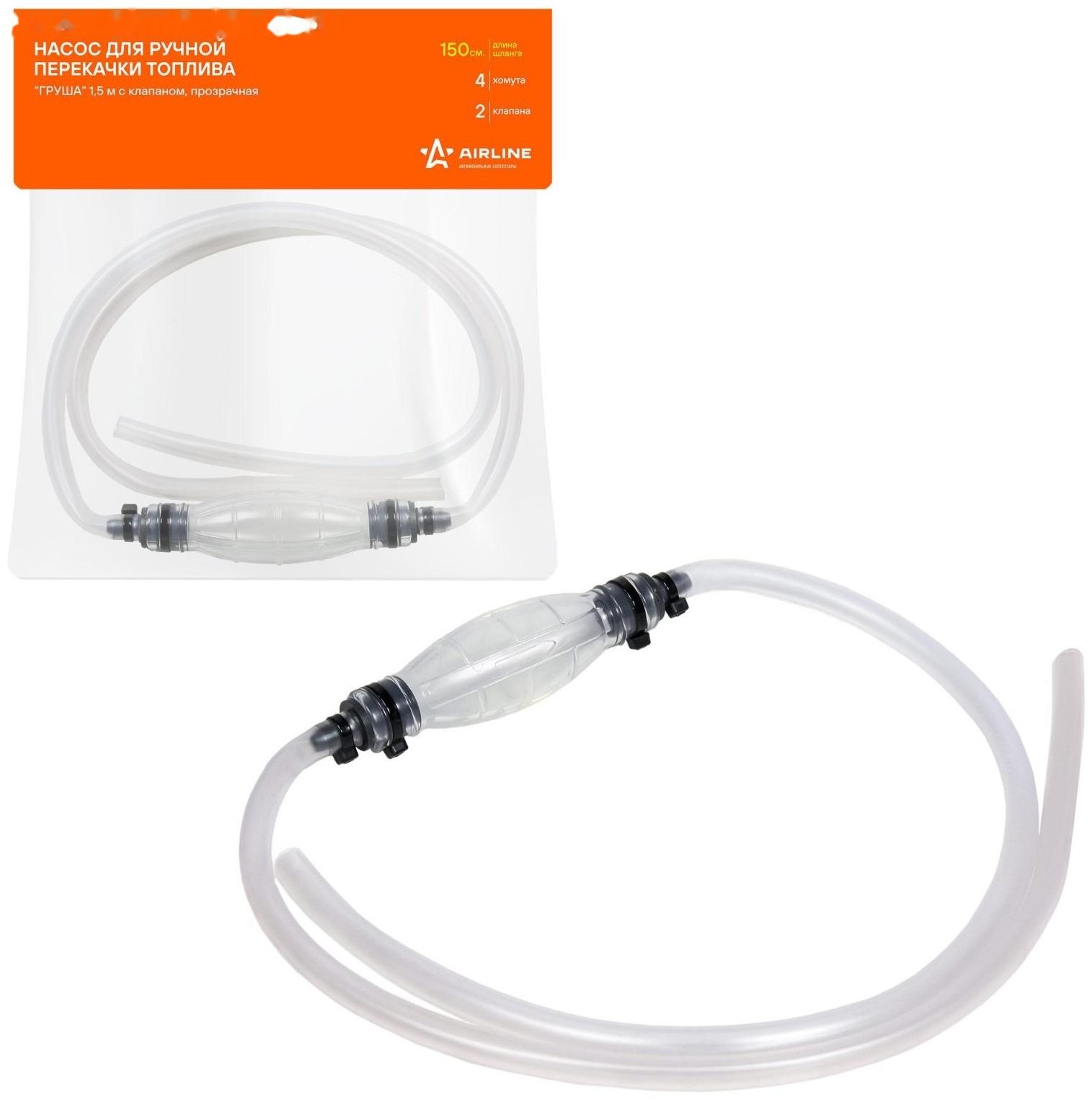 Насос для ручной перекачки топлива Airline «Груша», 1.5 м с клапаном, прозрачная