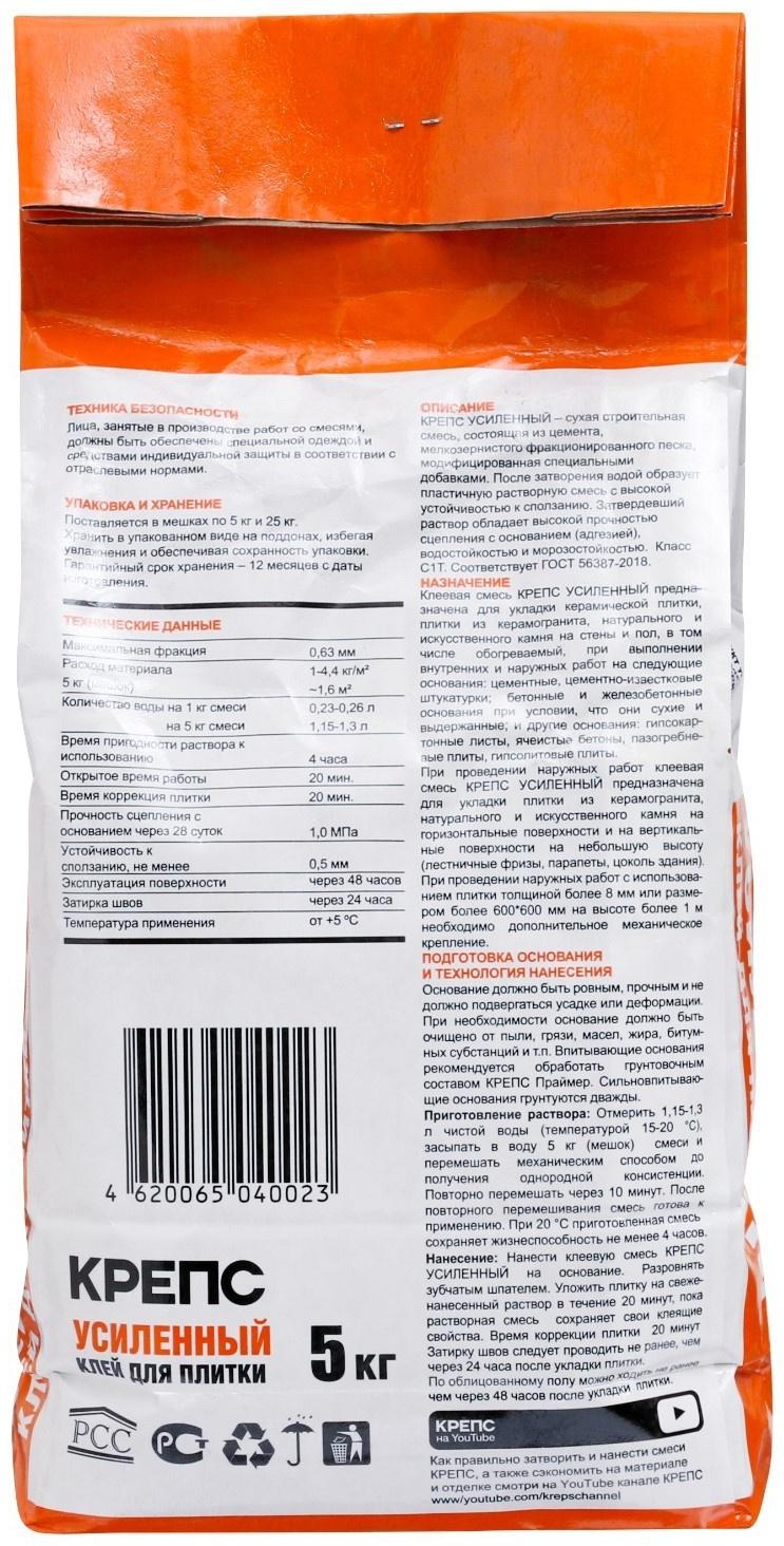 Клей для плитки Крепс Усиленный (С1Т), 5кг