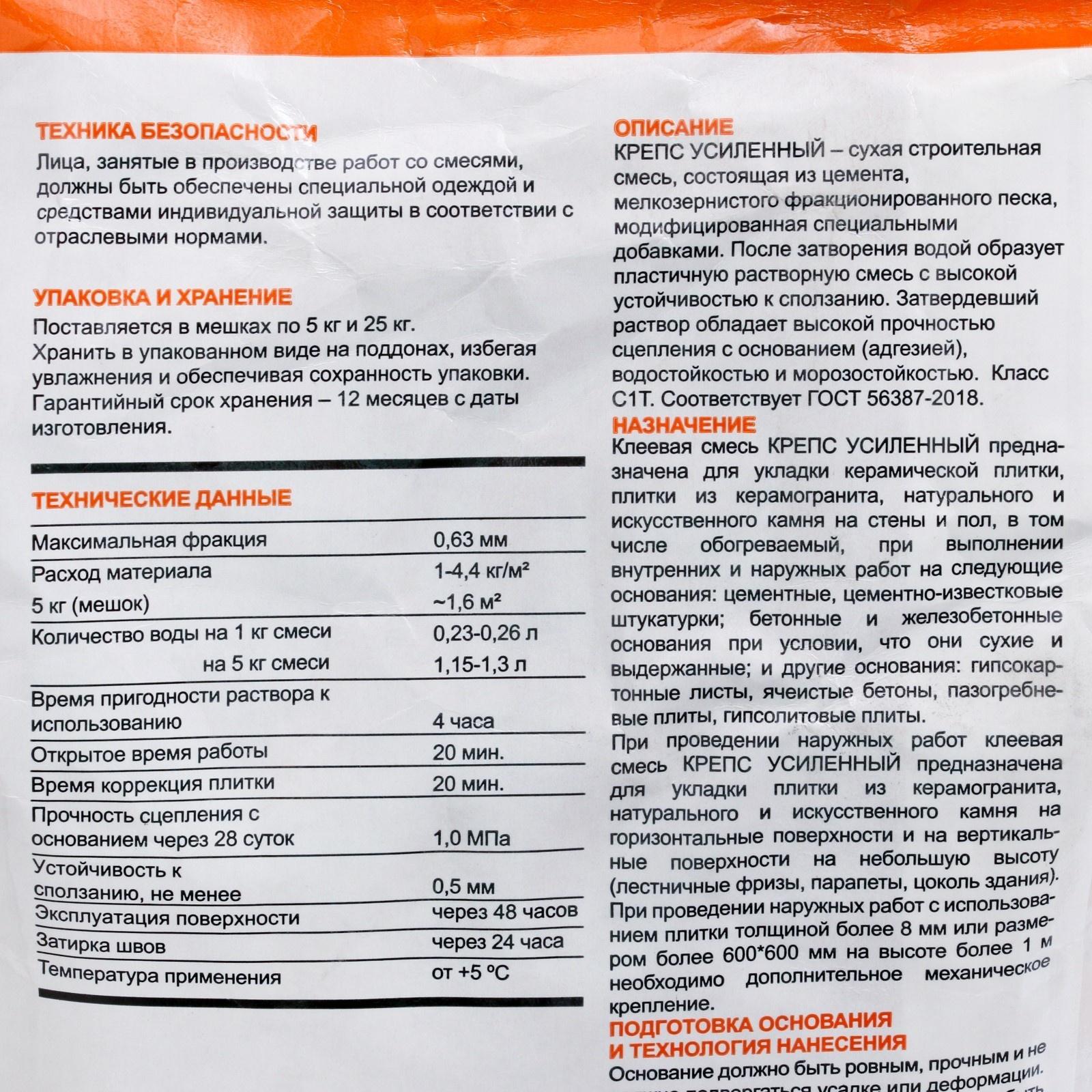 Клей для плитки Крепс Усиленный (С1Т), 5кг