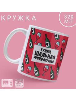 Кружка «Императрица», 320 мл