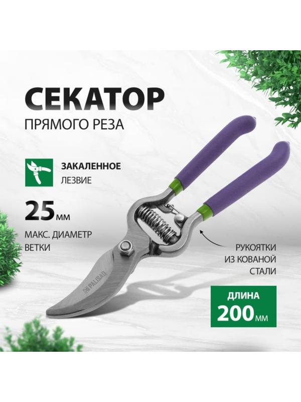 Секатор плоскостной, 8