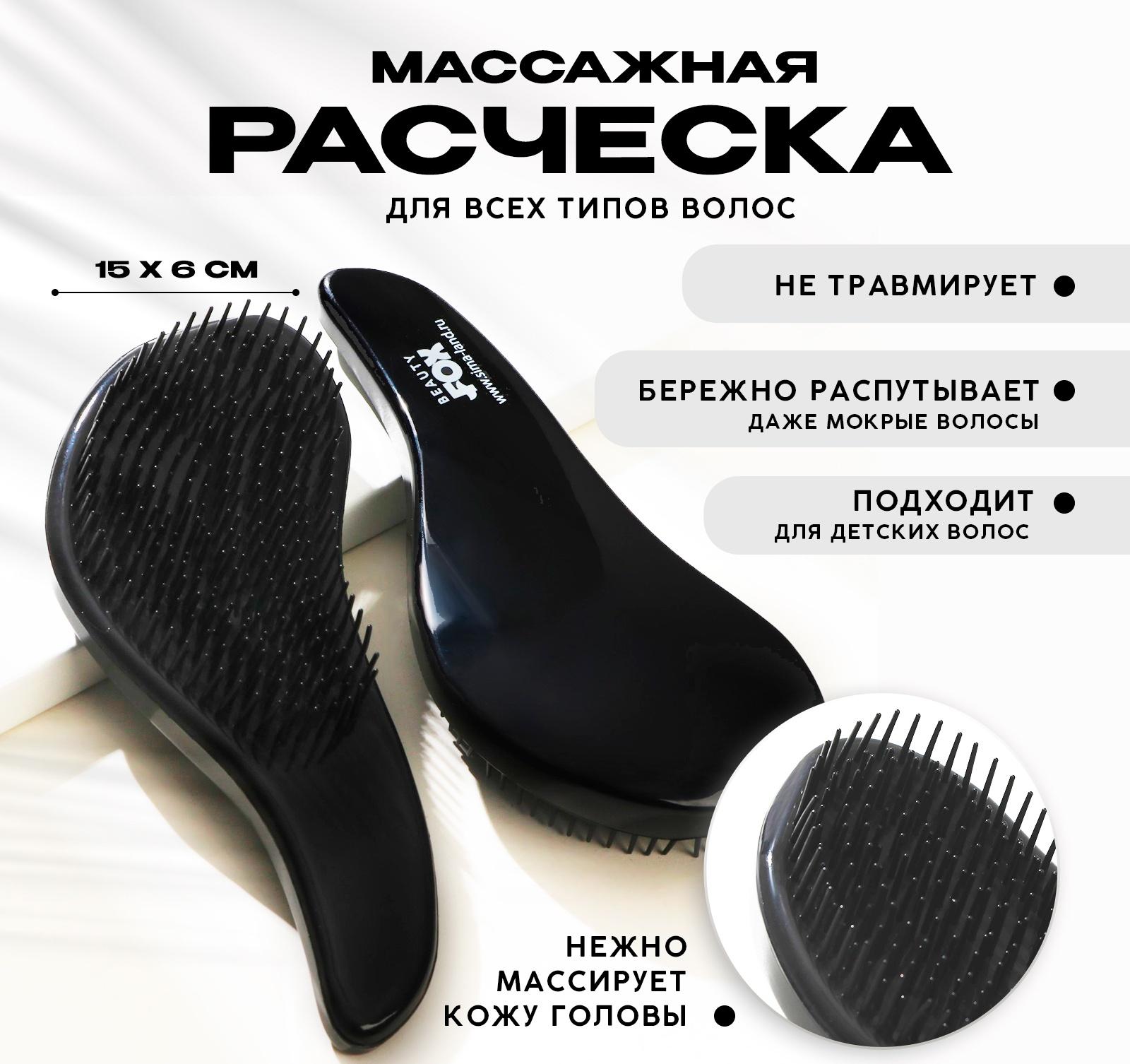 Расчёска массажная волна «Beauty Fox», цвет чёрный