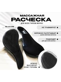 Расчёска массажная волна «Beauty Fox», цвет чёрный