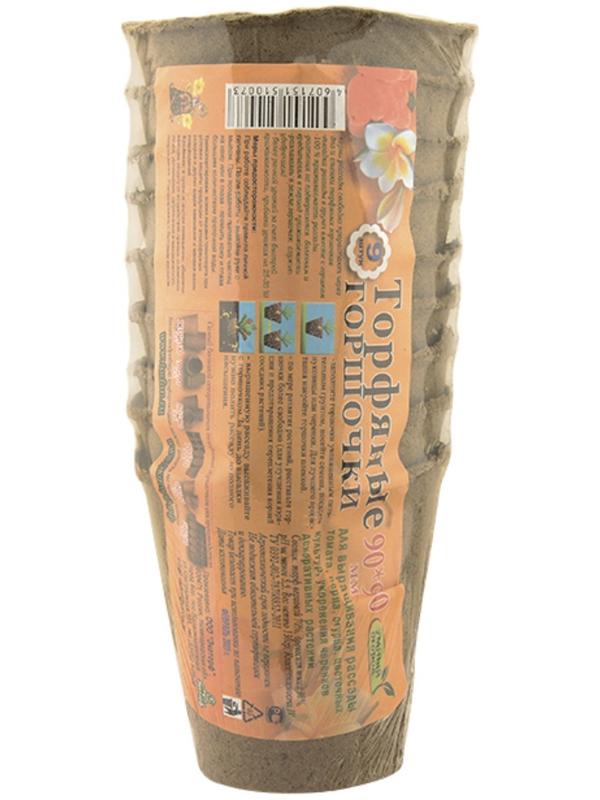 Торфяной горшок, 90 × 90 мм, круглый, набор 9 шт.