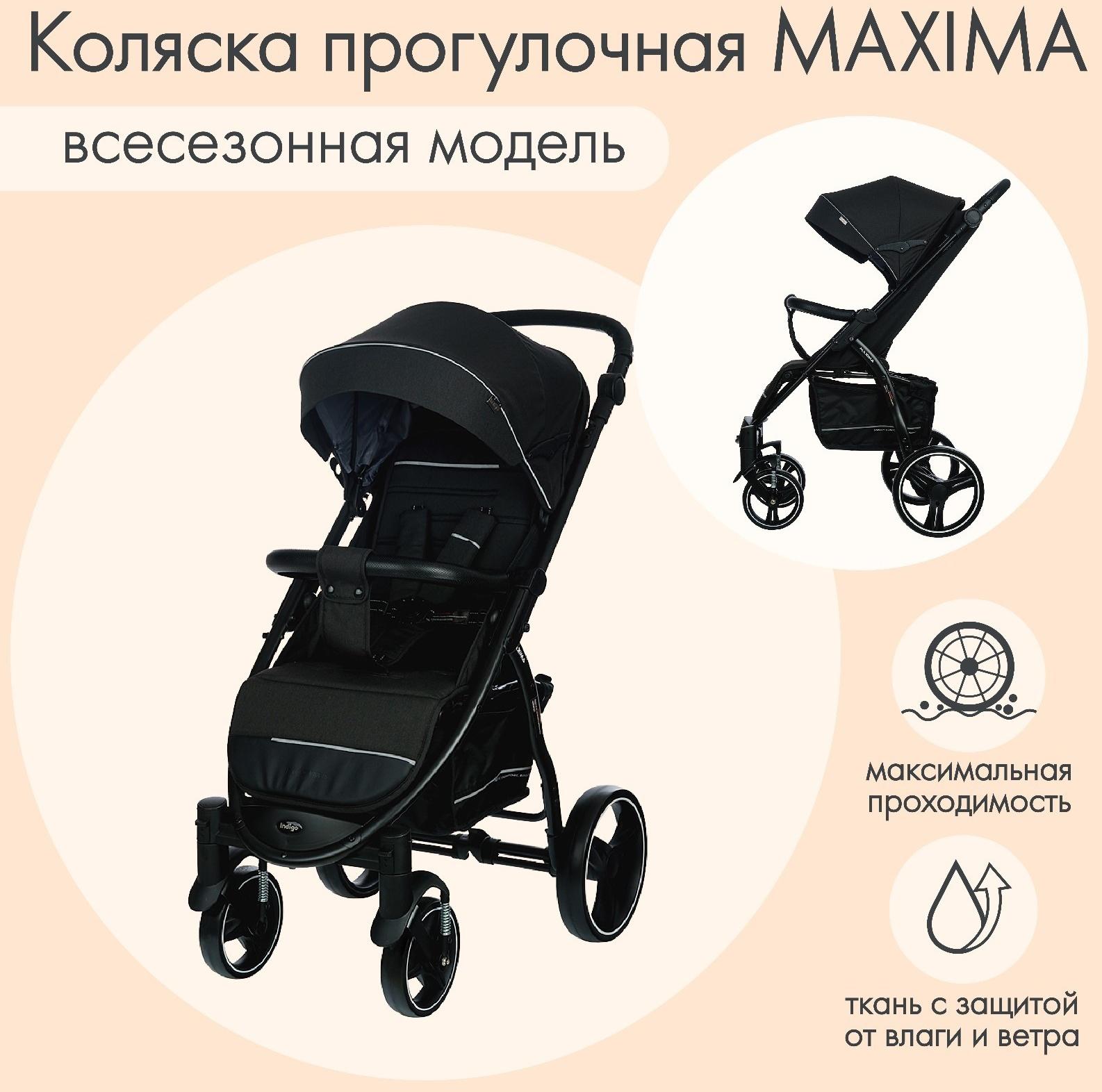 Коляска прогул. MAXIMA (2кол.(20см)2кол.(30см), съемн.бамп.) (INDIGO), черный