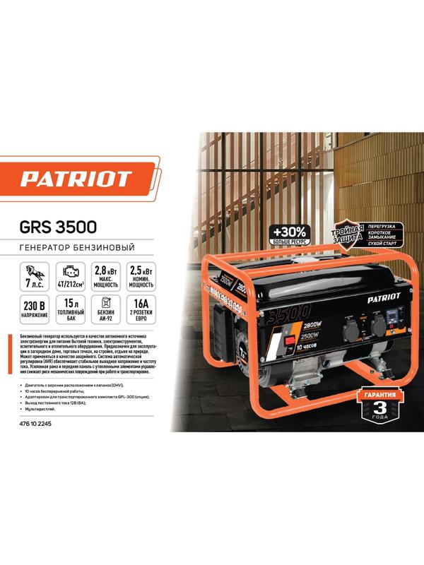 Генератор бензиновый PATRIOT GRS 3500, 4Т, 2.8 кВт, 220/12 В, 220 В, 0.6 л, ручной старт