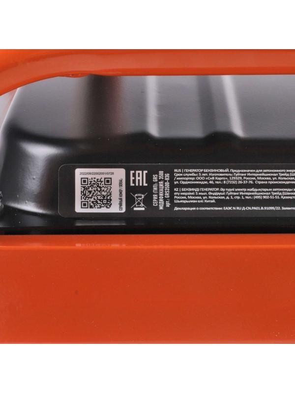 Генератор бензиновый PATRIOT GRS 3500, 4Т, 2.8 кВт, 220/12 В, 220 В, 0.6 л, ручной старт