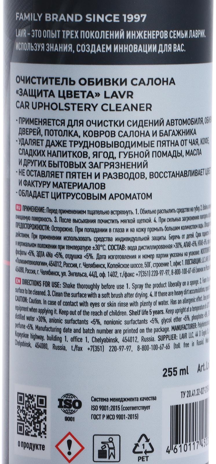 Набор для автомобиля LAVR Интерьер №1 мини