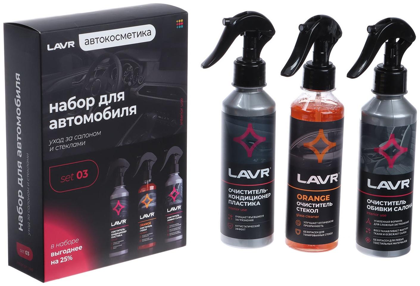 Набор для автомобиля LAVR Интерьер №1 мини