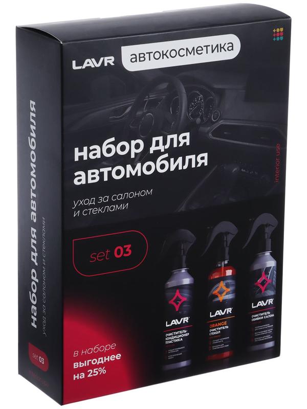 Набор для автомобиля LAVR Интерьер №1 мини