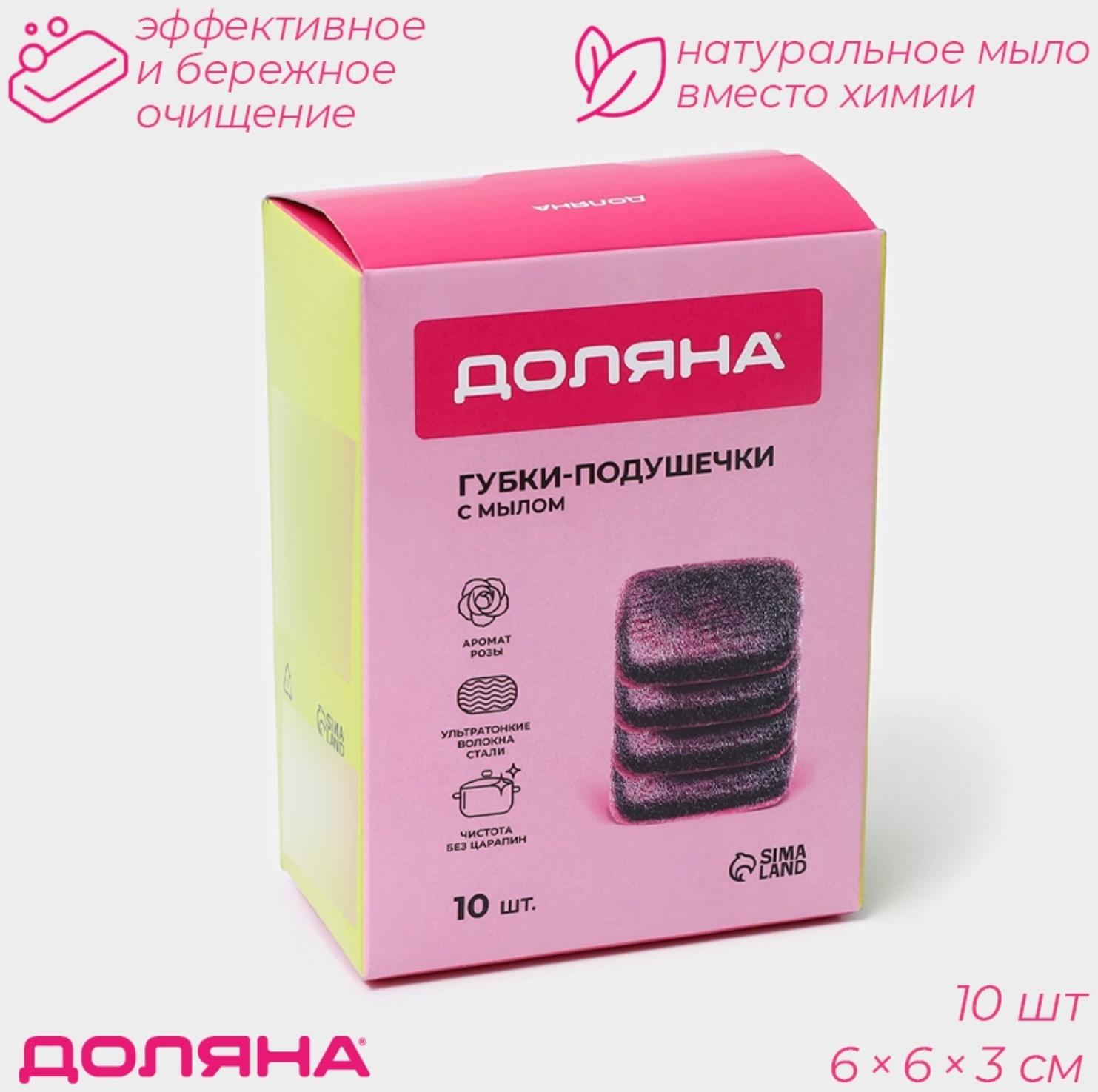 Губки с мылом из ультратонкого металлического волокна с мылом Доляна, квадратные, аромат роза