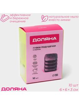 Губки с мылом из ультратонкого металлического волокна с мылом Доляна, квадратные, аромат роза