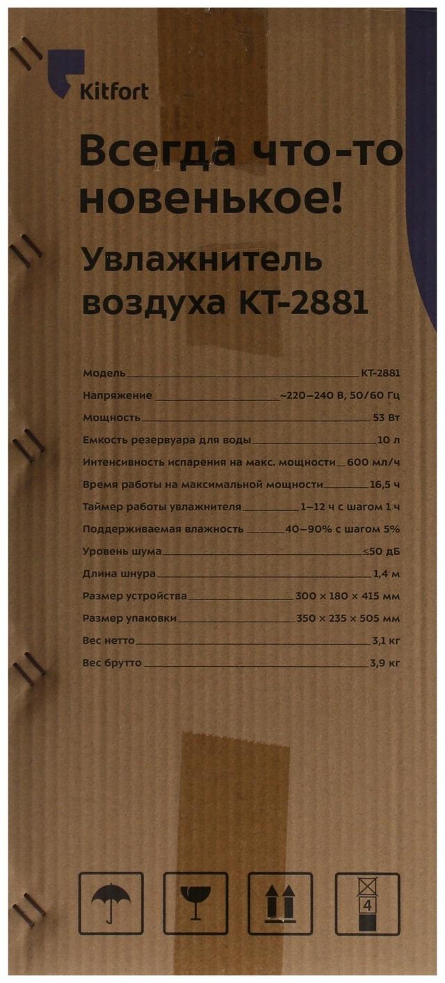 Увлажнитель воздуха Kitfort КТ-2881, ультразвуковой, 53 Вт, 10 л, 60 м2, сиреневый