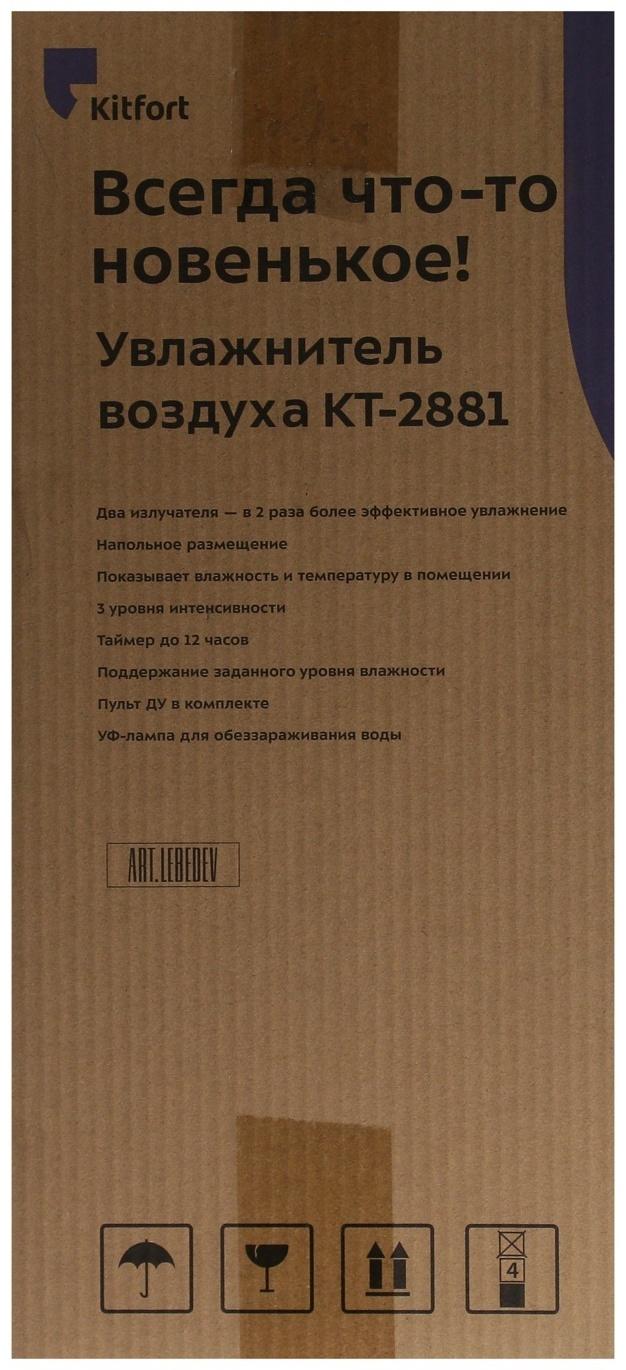 Увлажнитель воздуха Kitfort КТ-2881, ультразвуковой, 53 Вт, 10 л, 60 м2, сиреневый