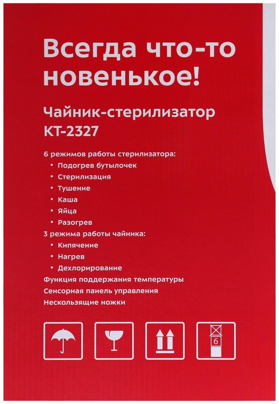 Чайник-стерилизатор Kitfort КТ-2327, 800 Вт, фиолетовый