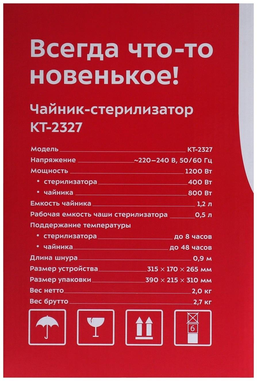 Чайник-стерилизатор Kitfort КТ-2327, 800 Вт, фиолетовый